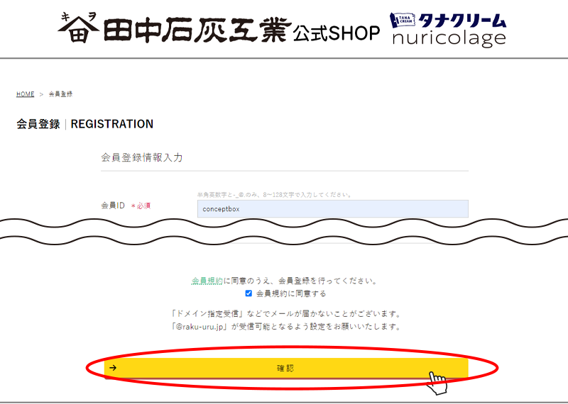 ②会員登録情報を記入する