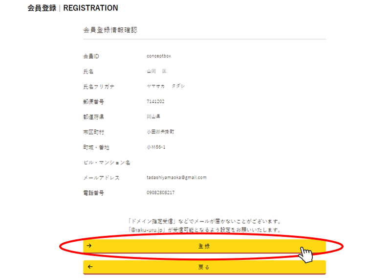 ③会員情報の登録