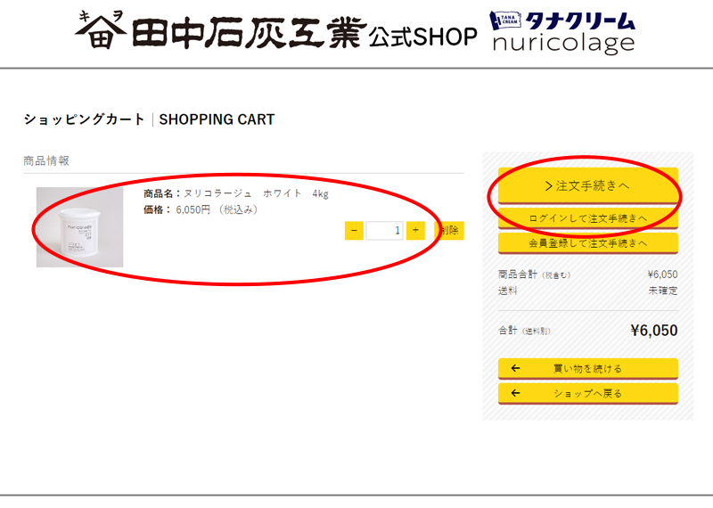 ②購入個数とお値段を確認する