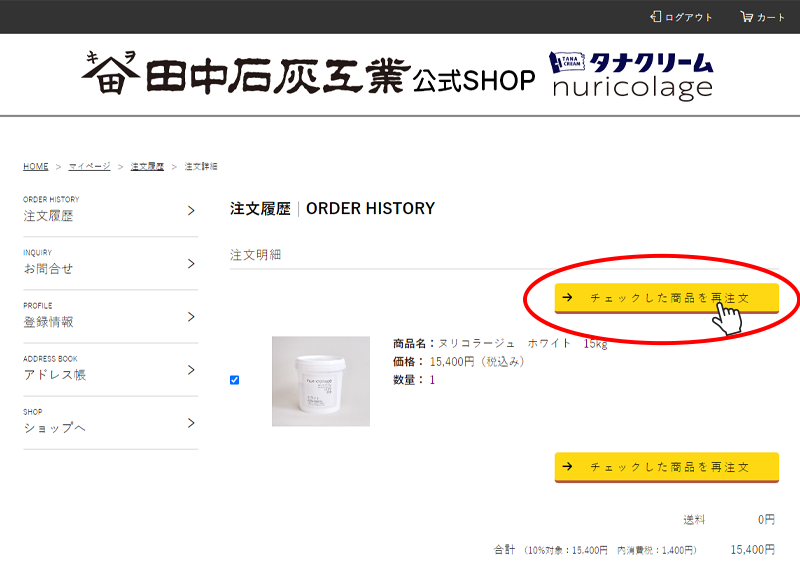 ⑤商品を選んで再注文する