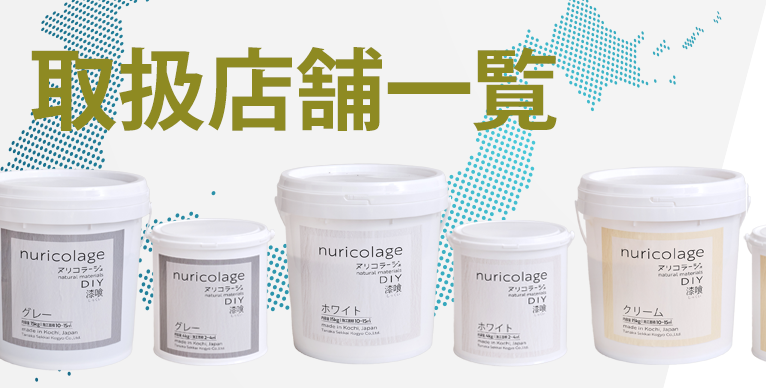取扱店舗一覧