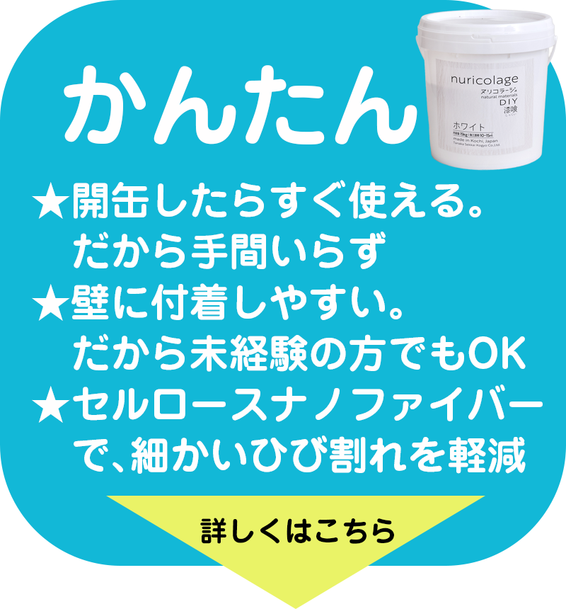 壁を作品にするヌリコラージュ