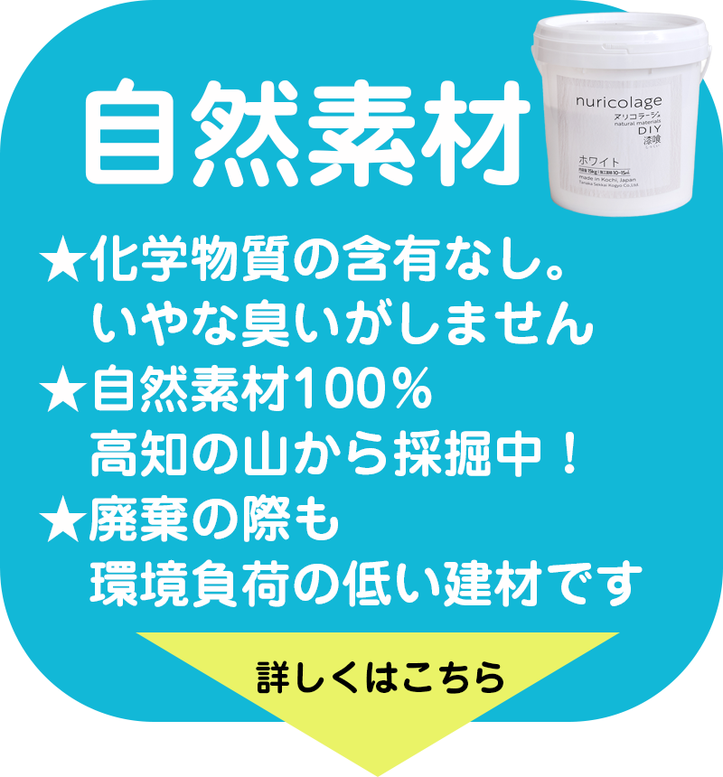 壁を作品にするヌリコラージュ