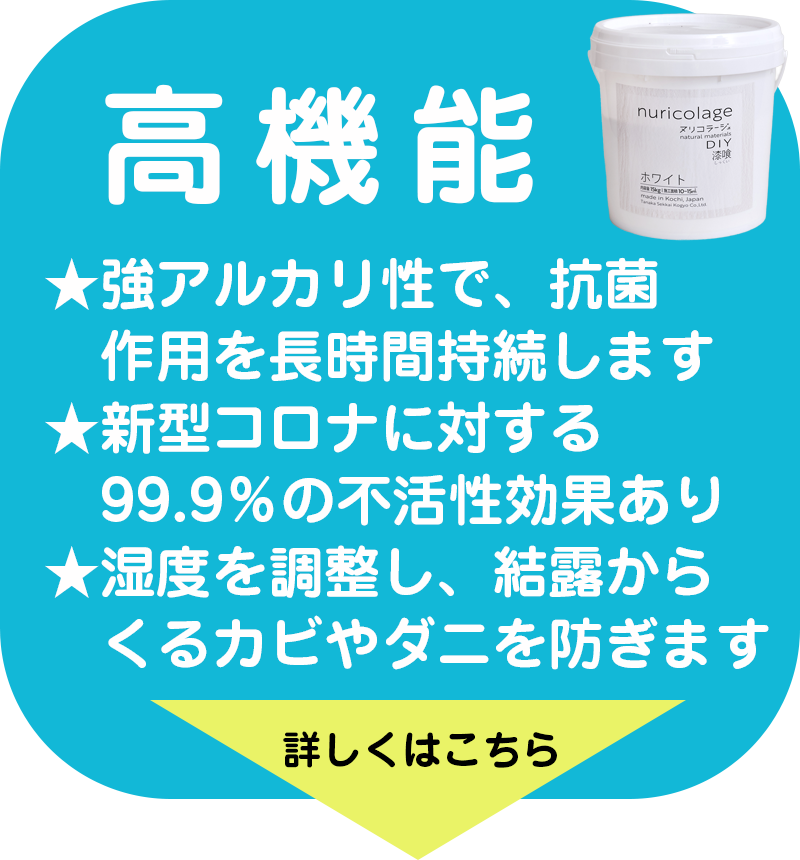 壁を作品にするヌリコラージュ